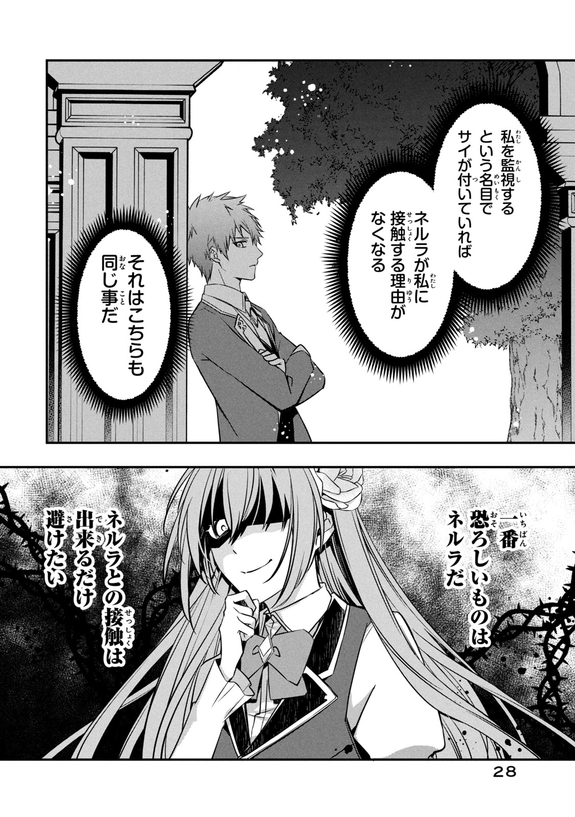 Kyouseiteki ni Akuyaku Reijou ni Sareteita no de Mazu wa Okayu wo Tabeyou to Omoimasu. Chapter 5.2 4ページ