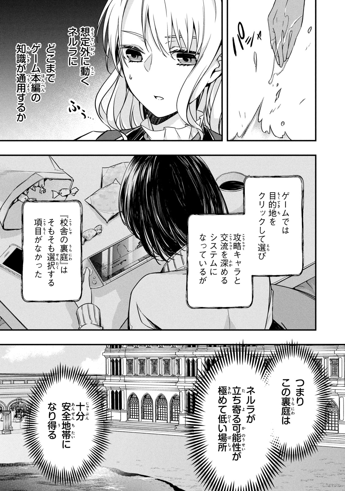 Kyouseiteki ni Akuyaku Reijou ni Sareteita no de Mazu wa Okayu wo Tabeyou to Omoimasu. Chapter 5.2 5ページ