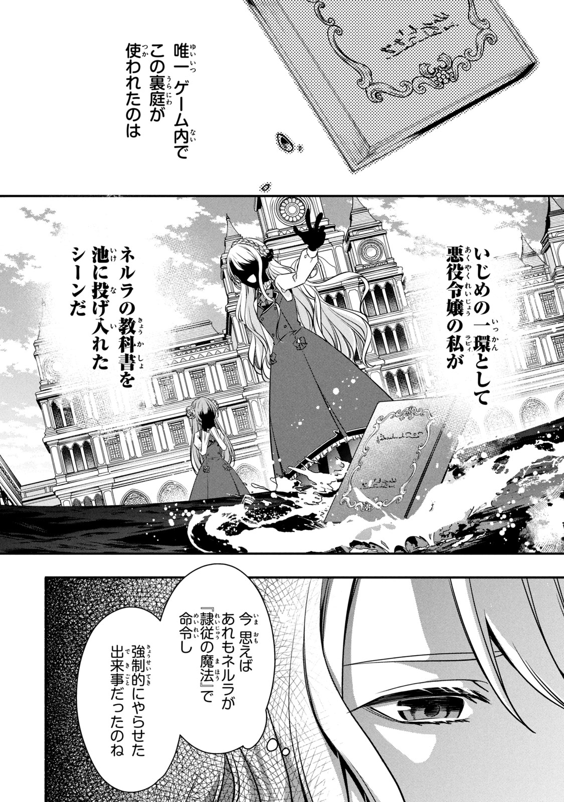 Kyouseiteki ni Akuyaku Reijou ni Sareteita no de Mazu wa Okayu wo Tabeyou to Omoimasu. Chapter 5.2 6ページ