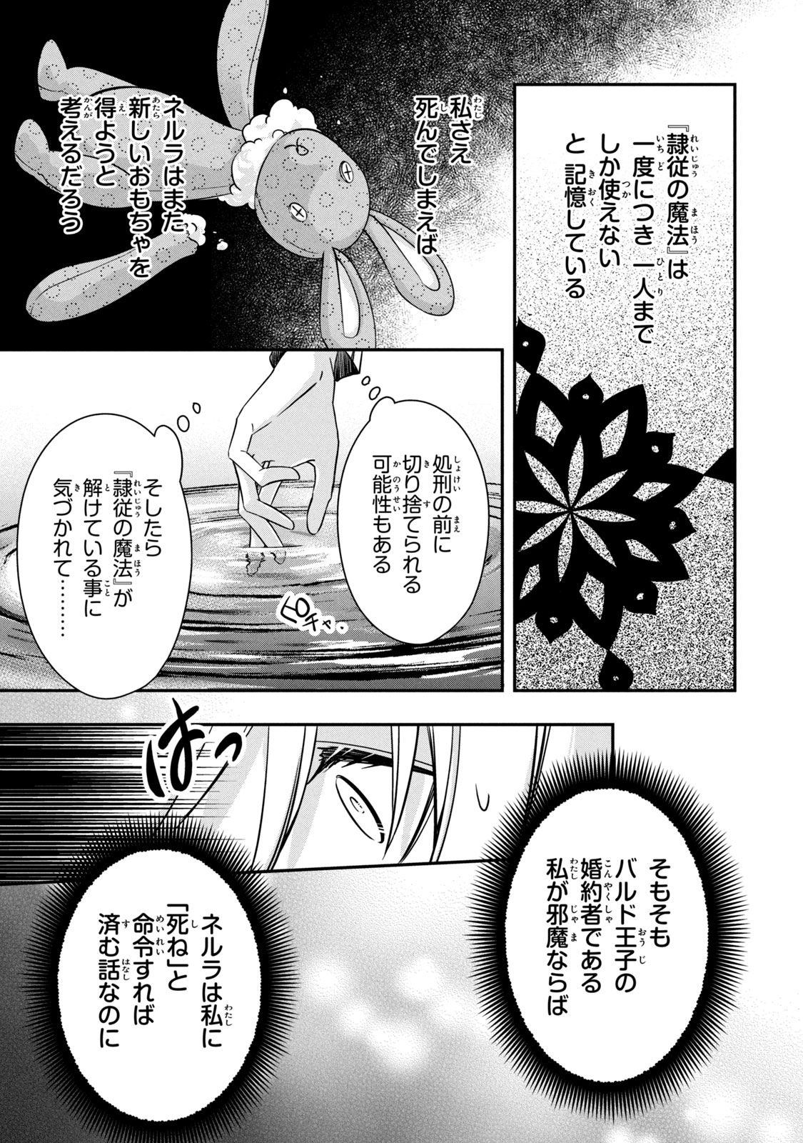 Kyouseiteki ni Akuyaku Reijou ni Sareteita no de Mazu wa Okayu wo Tabeyou to Omoimasu. Chapter 5.2 7ページ