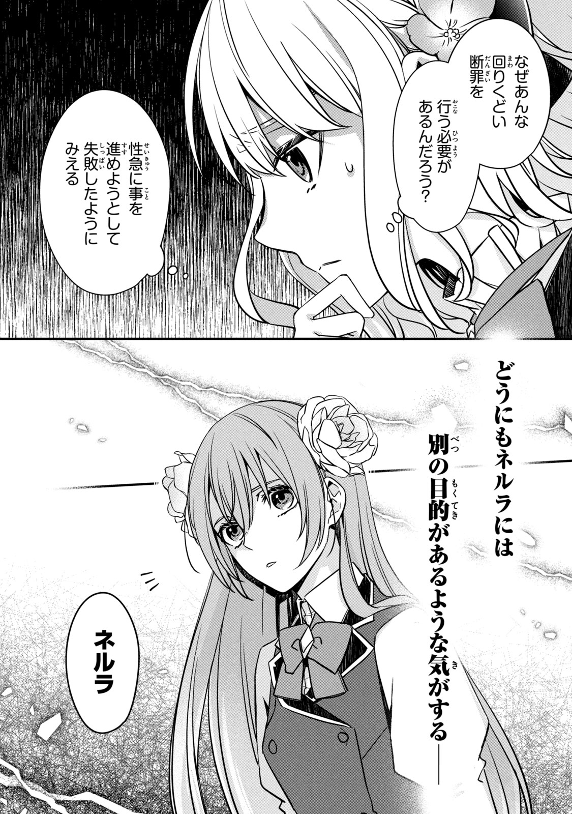 Kyouseiteki ni Akuyaku Reijou ni Sareteita no de Mazu wa Okayu wo Tabeyou to Omoimasu. Chapter 5.2 8ページ