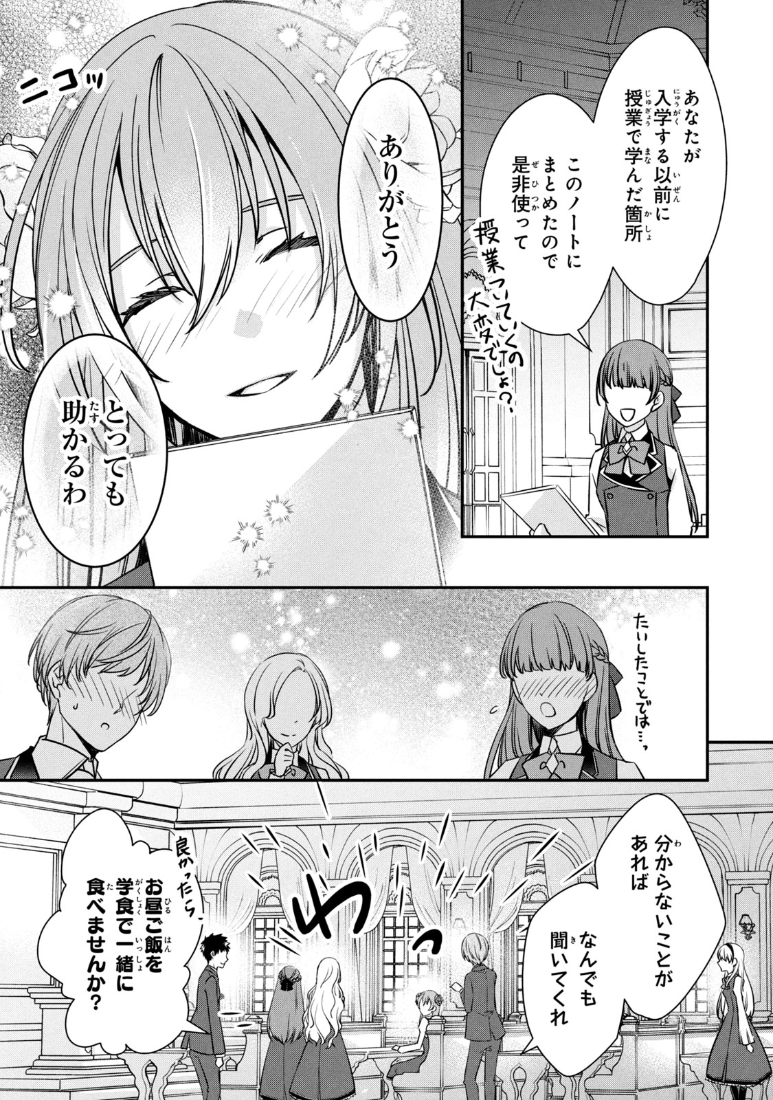 Kyouseiteki ni Akuyaku Reijou ni Sareteita no de Mazu wa Okayu wo Tabeyou to Omoimasu. Chapter 5.2 9ページ