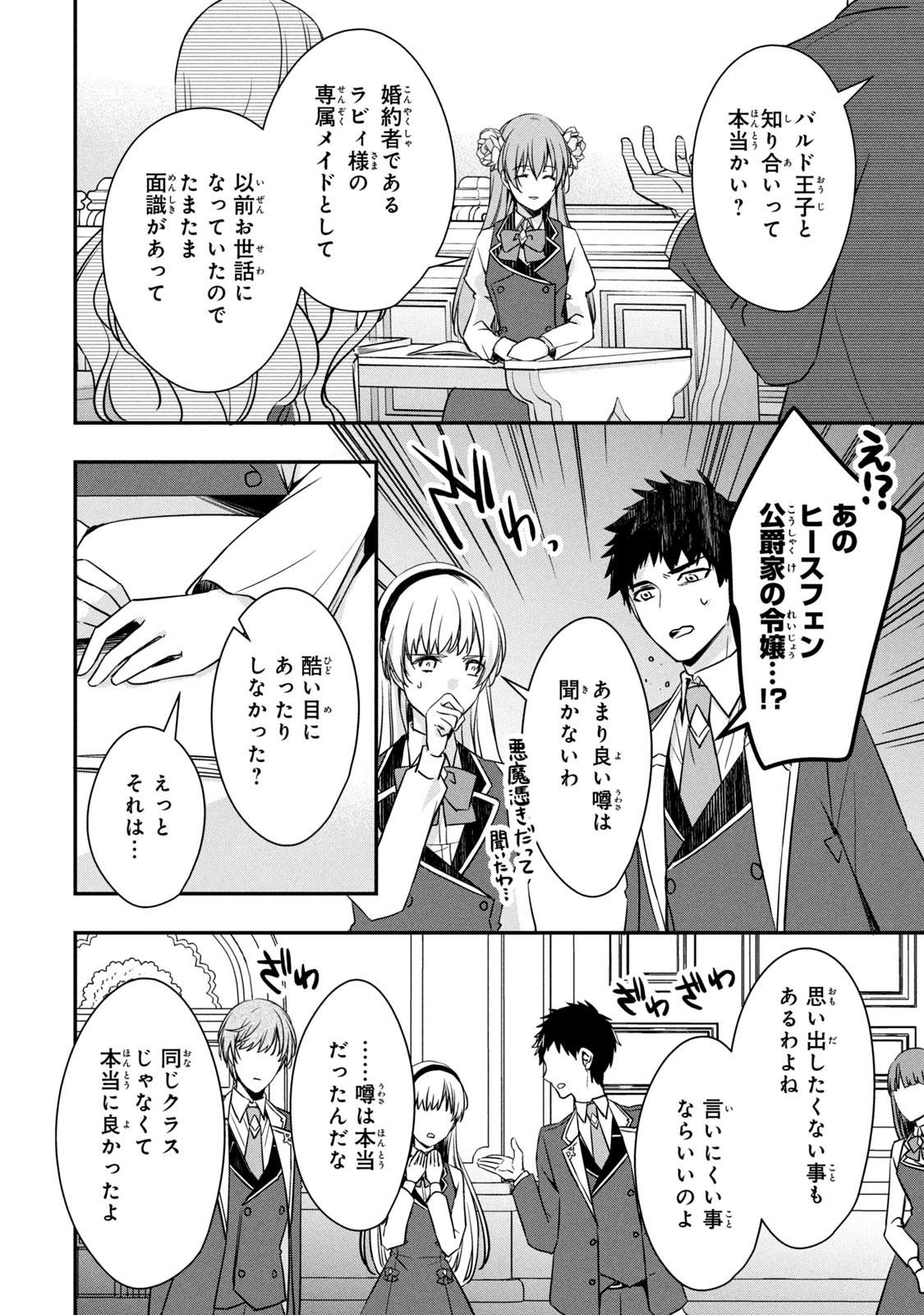 Kyouseiteki ni Akuyaku Reijou ni Sareteita no de Mazu wa Okayu wo Tabeyou to Omoimasu. Chapter 5.2 10ページ