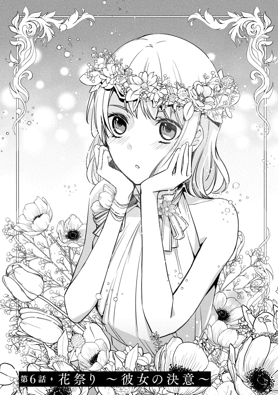 Kyouseiteki ni Akuyaku Reijou ni Sareteita no de Mazu wa Okayu wo Tabeyou to Omoimasu. Chapter 6.1 1ページ