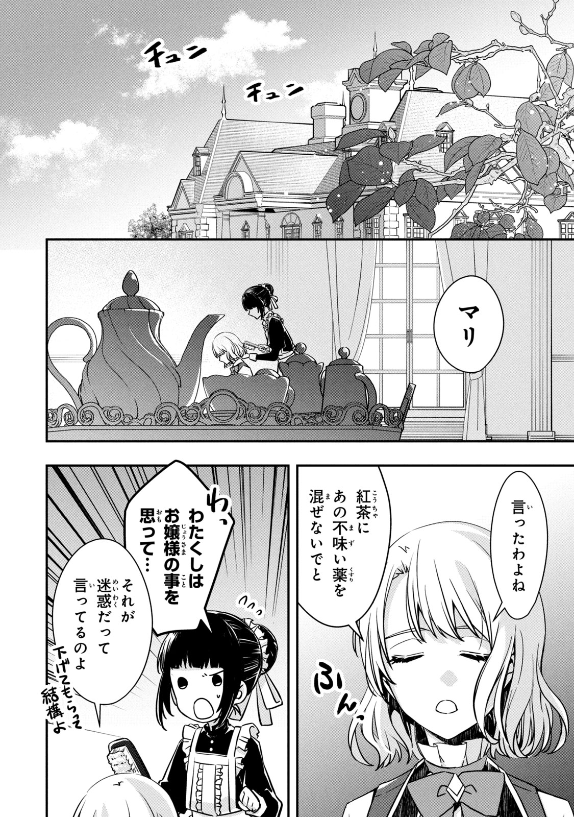 Kyouseiteki ni Akuyaku Reijou ni Sareteita no de Mazu wa Okayu wo Tabeyou to Omoimasu. Chapter 6.1 2ページ