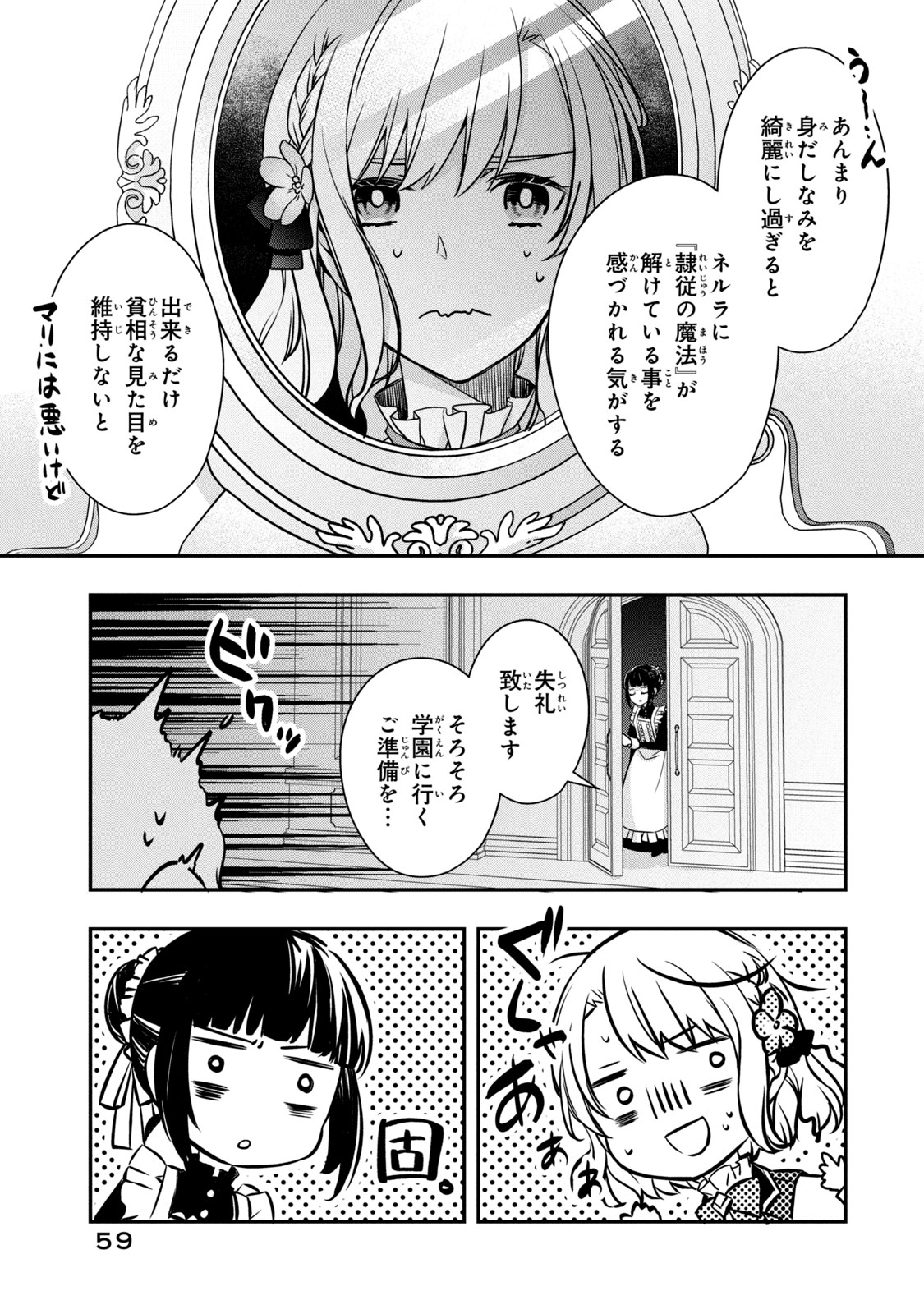Kyouseiteki ni Akuyaku Reijou ni Sareteita no de Mazu wa Okayu wo Tabeyou to Omoimasu. Chapter 6.1 11ページ