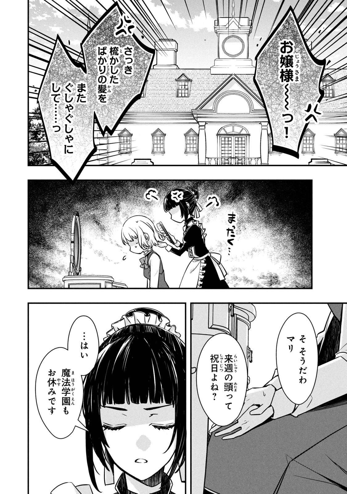 Kyouseiteki ni Akuyaku Reijou ni Sareteita no de Mazu wa Okayu wo Tabeyou to Omoimasu. Chapter 6.1 12ページ