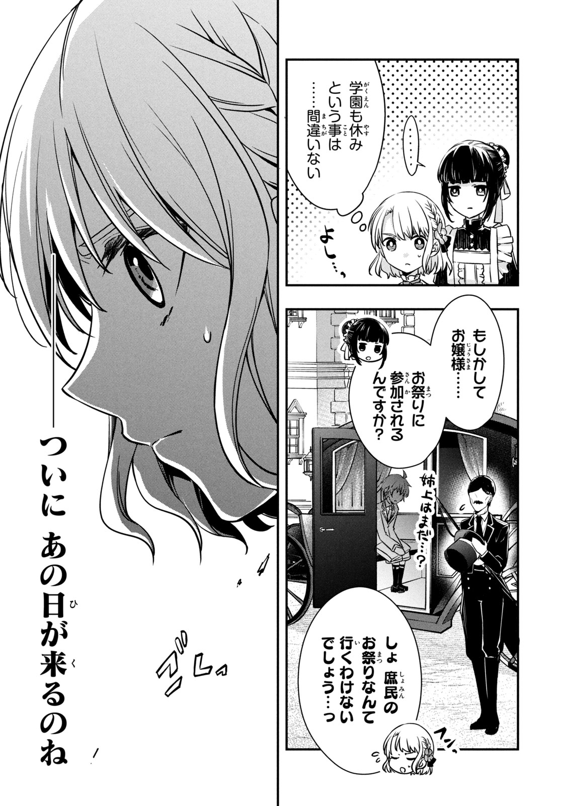 Kyouseiteki ni Akuyaku Reijou ni Sareteita no de Mazu wa Okayu wo Tabeyou to Omoimasu. Chapter 6.1 13ページ
