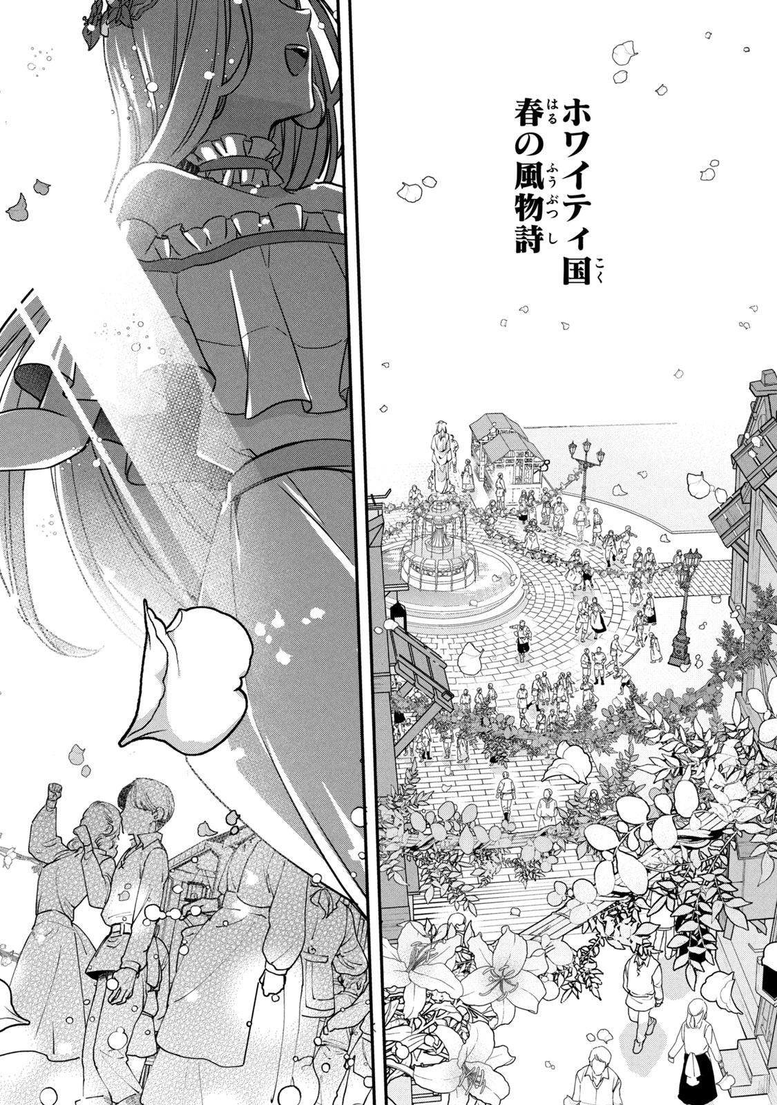 Kyouseiteki ni Akuyaku Reijou ni Sareteita no de Mazu wa Okayu wo Tabeyou to Omoimasu. Chapter 6.1 14ページ