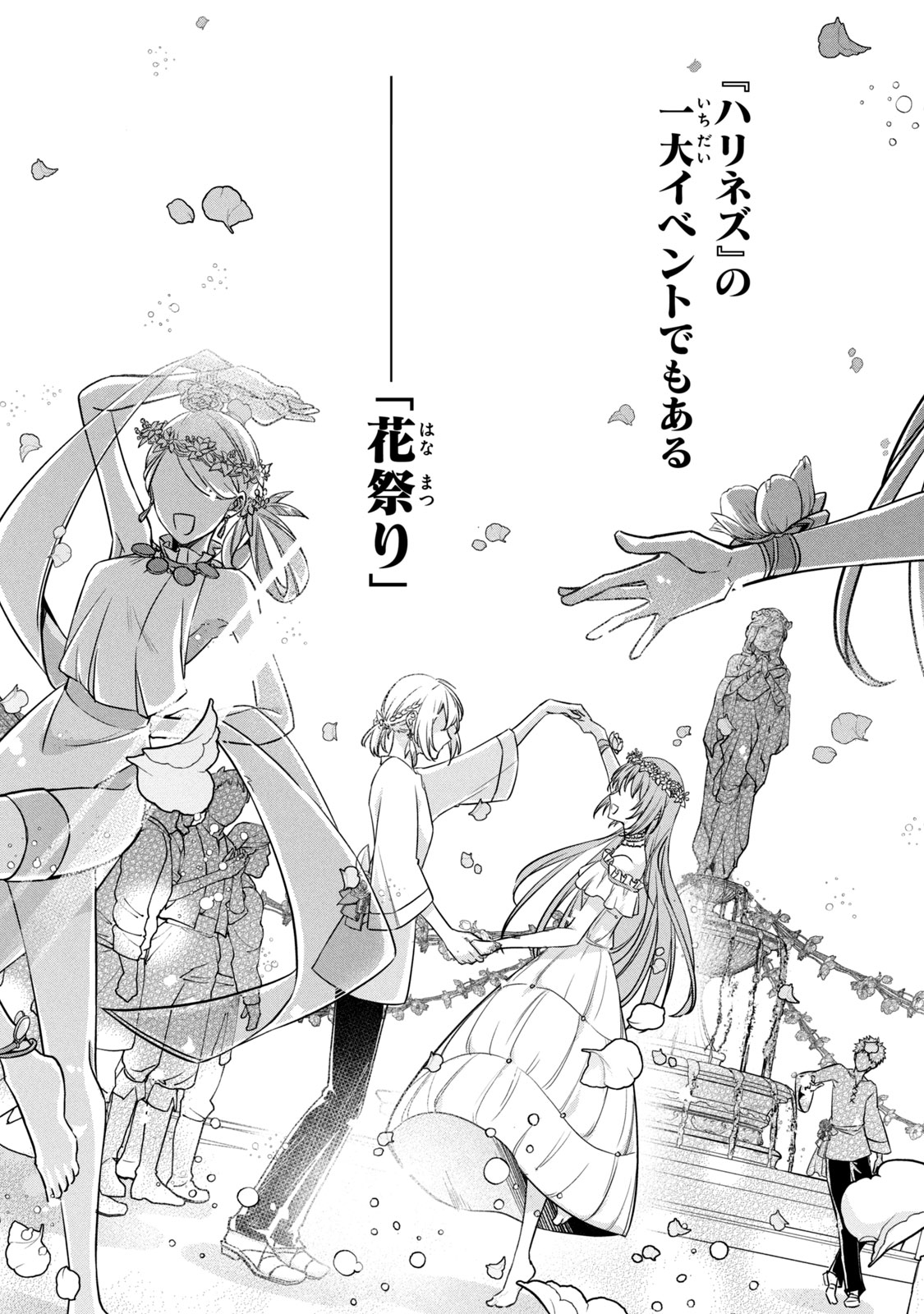Kyouseiteki ni Akuyaku Reijou ni Sareteita no de Mazu wa Okayu wo Tabeyou to Omoimasu. Chapter 6.1 15ページ
