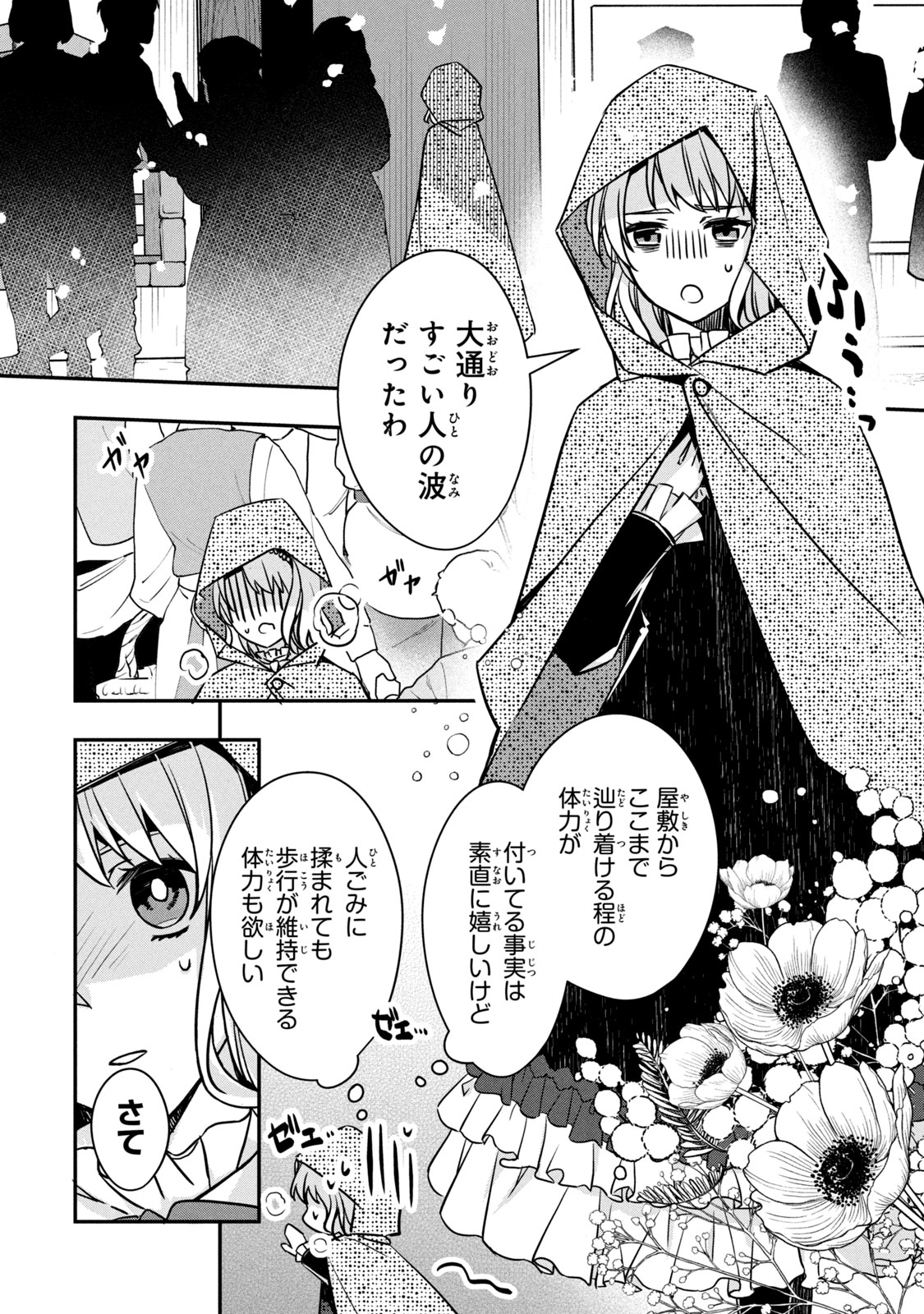 Kyouseiteki ni Akuyaku Reijou ni Sareteita no de Mazu wa Okayu wo Tabeyou to Omoimasu. Chapter 6.1 18ページ