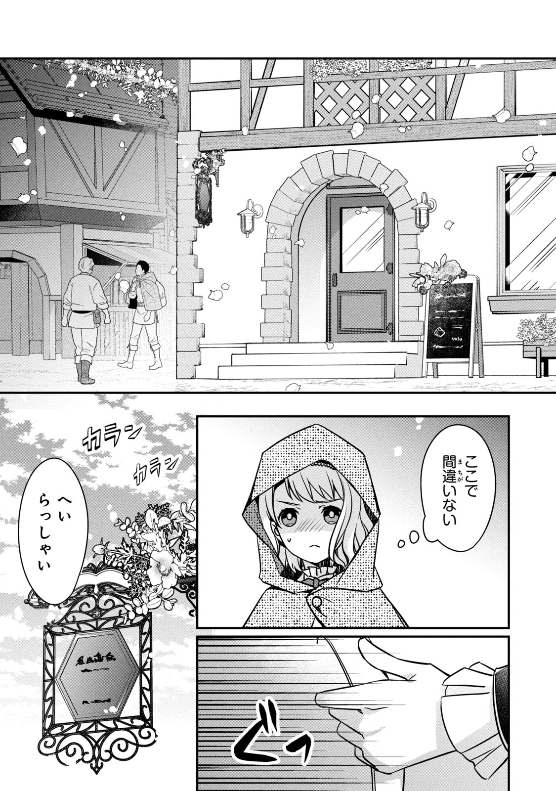Kyouseiteki ni Akuyaku Reijou ni Sareteita no de Mazu wa Okayu wo Tabeyou to Omoimasu. Chapter 6.1 19ページ
