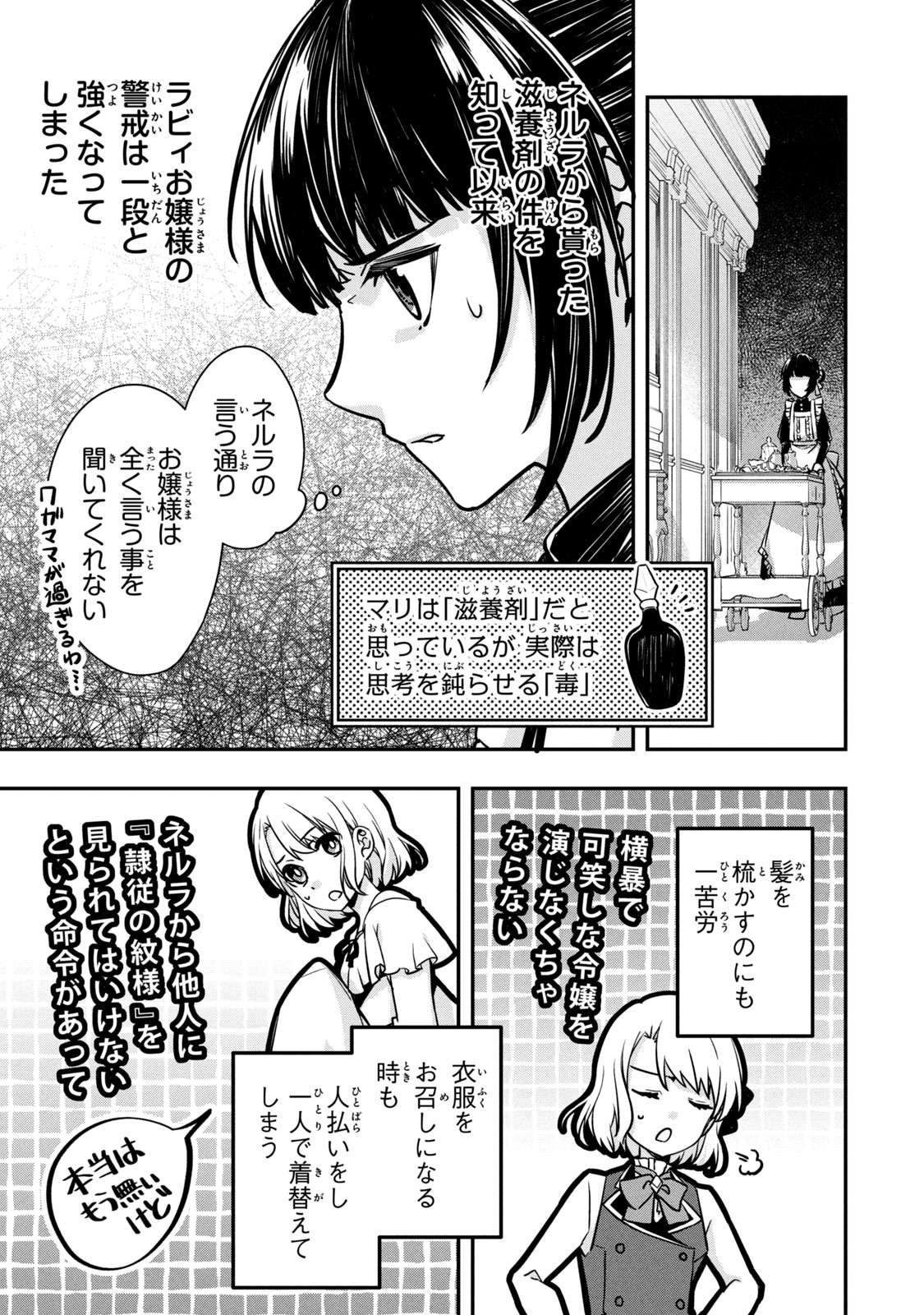 Kyouseiteki ni Akuyaku Reijou ni Sareteita no de Mazu wa Okayu wo Tabeyou to Omoimasu. Chapter 6.1 3ページ