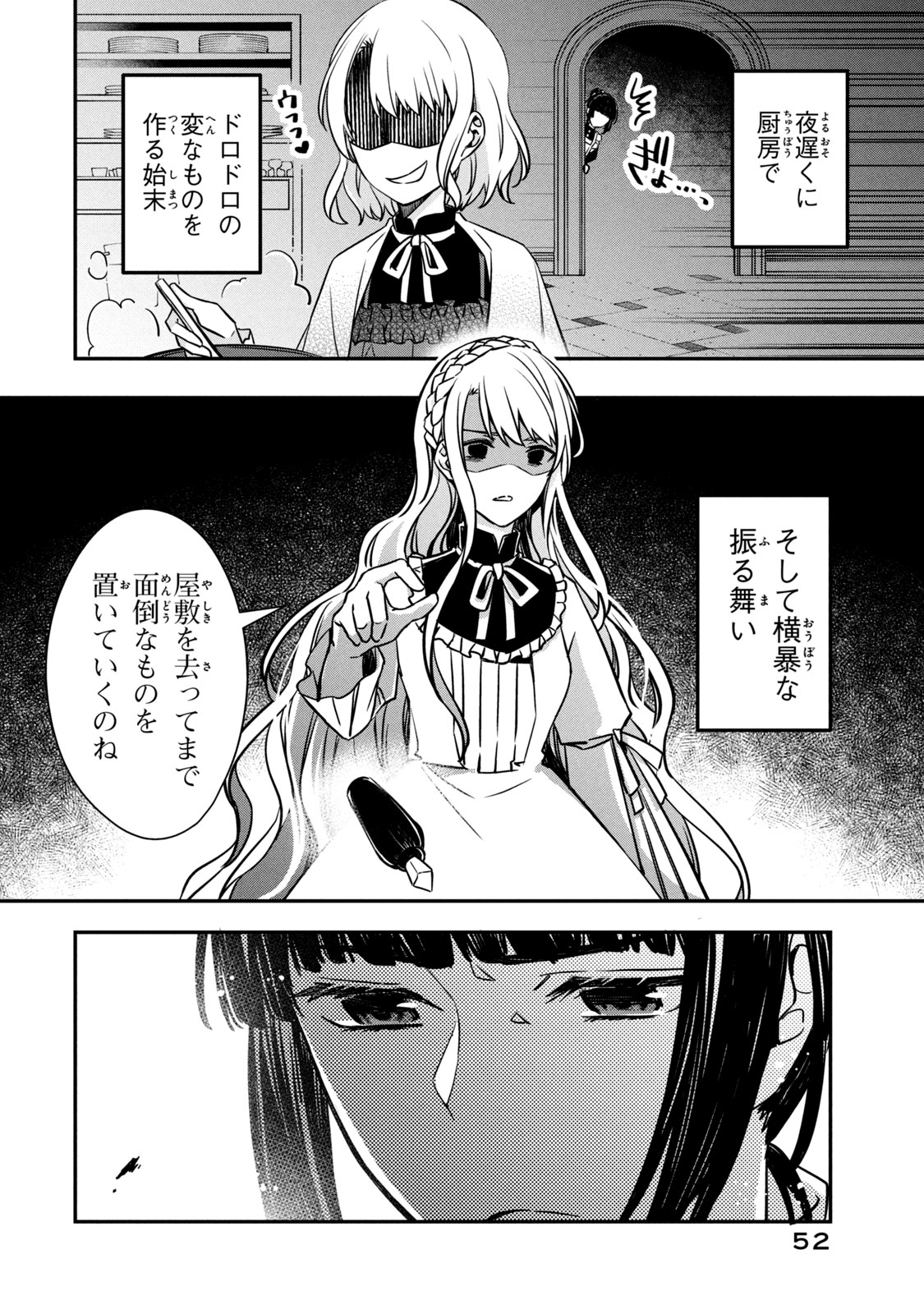 Kyouseiteki ni Akuyaku Reijou ni Sareteita no de Mazu wa Okayu wo Tabeyou to Omoimasu. Chapter 6.1 4ページ