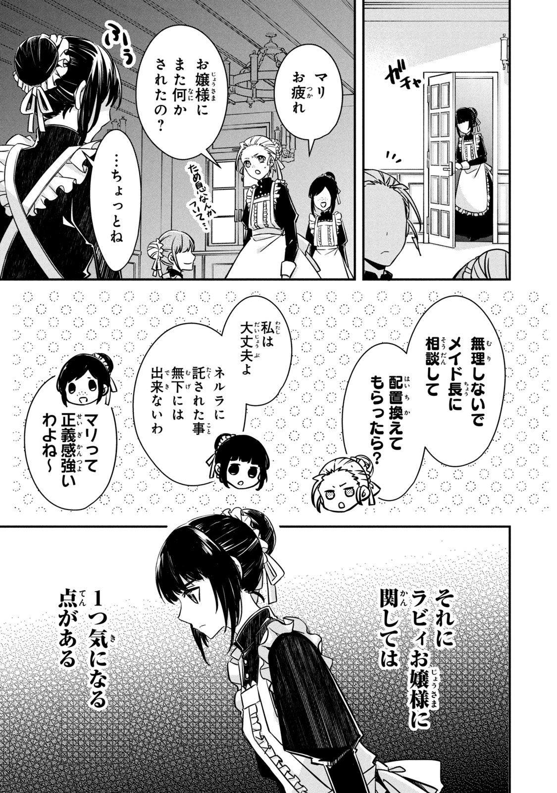 Kyouseiteki ni Akuyaku Reijou ni Sareteita no de Mazu wa Okayu wo Tabeyou to Omoimasu. Chapter 6.1 5ページ