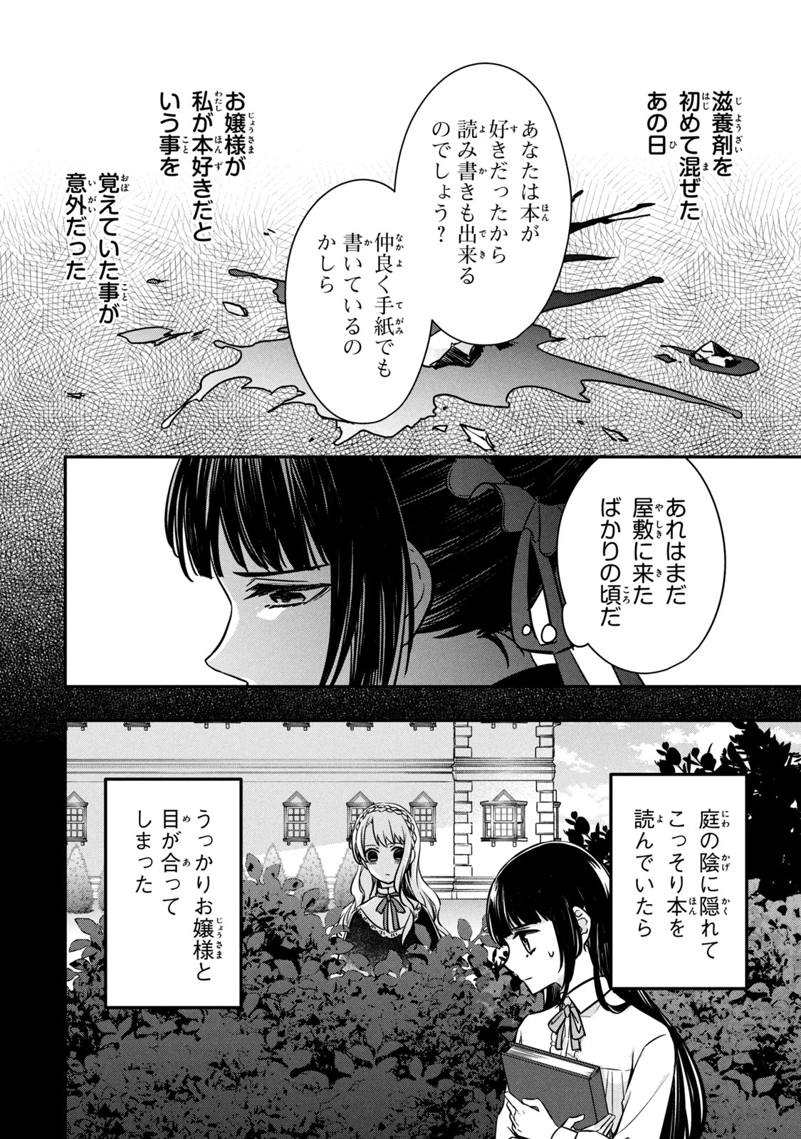 Kyouseiteki ni Akuyaku Reijou ni Sareteita no de Mazu wa Okayu wo Tabeyou to Omoimasu. Chapter 6.1 6ページ