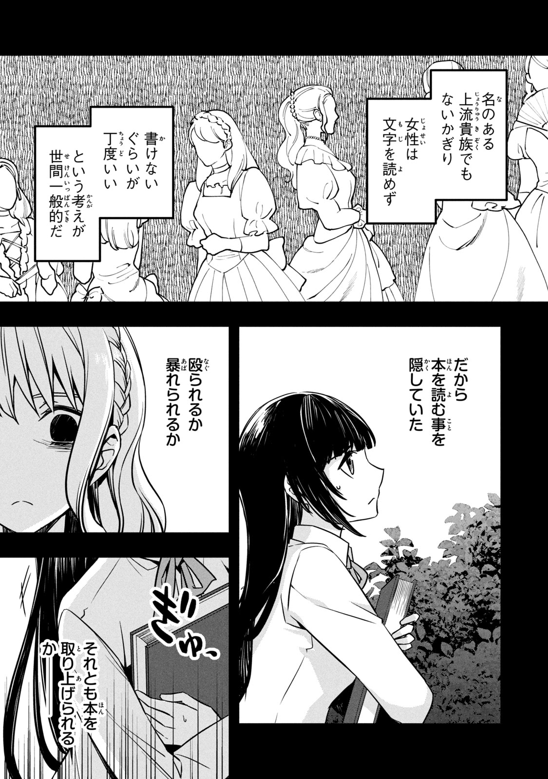 Kyouseiteki ni Akuyaku Reijou ni Sareteita no de Mazu wa Okayu wo Tabeyou to Omoimasu. Chapter 6.1 7ページ