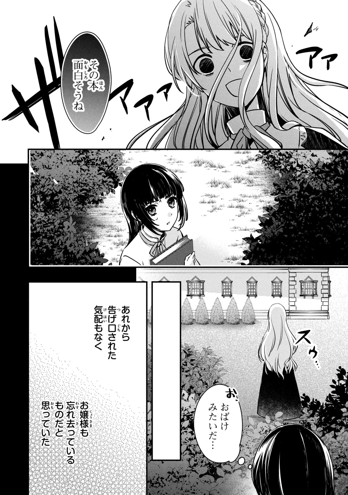 Kyouseiteki ni Akuyaku Reijou ni Sareteita no de Mazu wa Okayu wo Tabeyou to Omoimasu. Chapter 6.1 8ページ