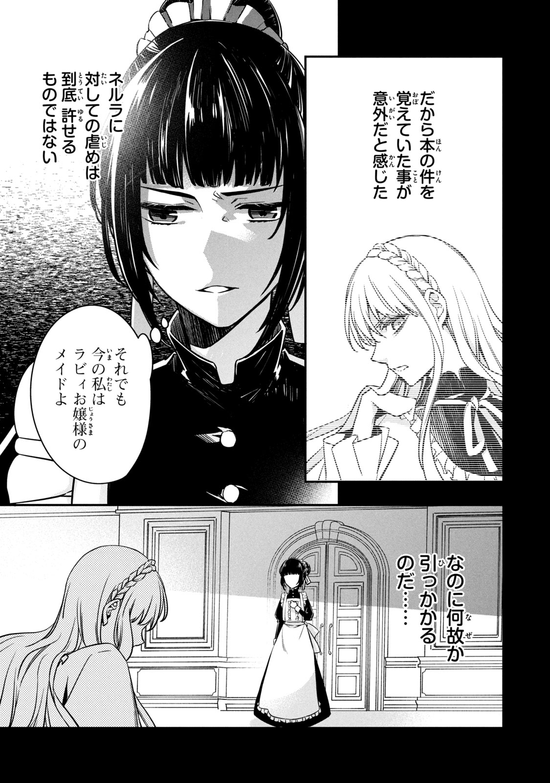 Kyouseiteki ni Akuyaku Reijou ni Sareteita no de Mazu wa Okayu wo Tabeyou to Omoimasu. Chapter 6.1 9ページ