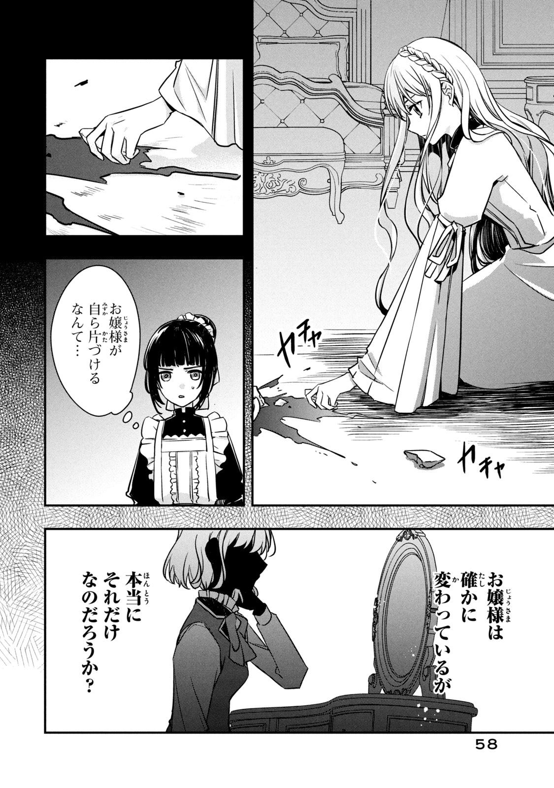 Kyouseiteki ni Akuyaku Reijou ni Sareteita no de Mazu wa Okayu wo Tabeyou to Omoimasu. Chapter 6.1 10ページ