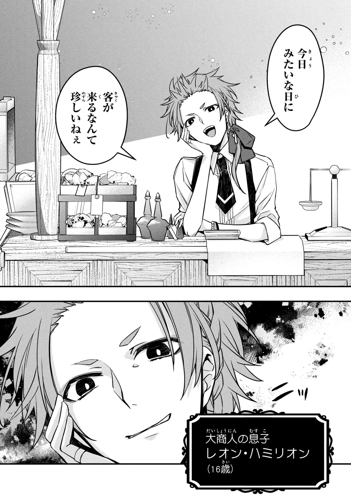 Kyouseiteki ni Akuyaku Reijou ni Sareteita no de Mazu wa Okayu wo Tabeyou to Omoimasu. Chapter 6.2 1ページ