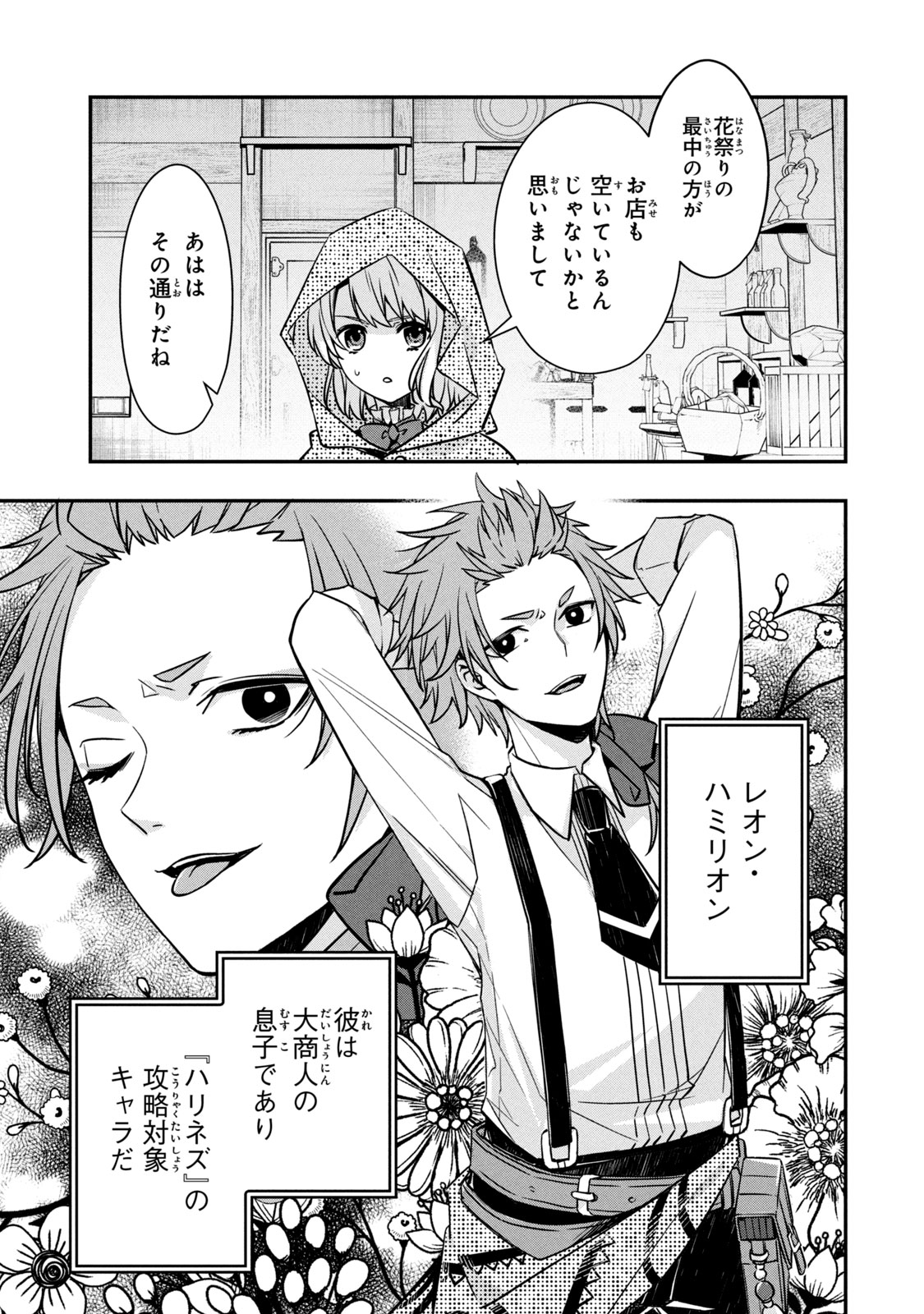 Kyouseiteki ni Akuyaku Reijou ni Sareteita no de Mazu wa Okayu wo Tabeyou to Omoimasu. Chapter 6.2 2ページ