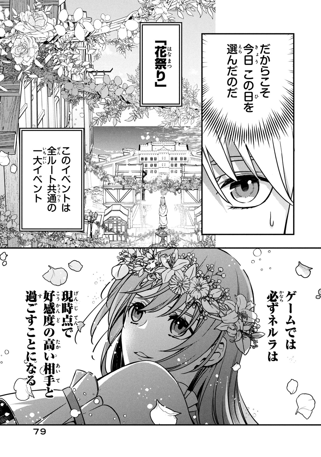 Kyouseiteki ni Akuyaku Reijou ni Sareteita no de Mazu wa Okayu wo Tabeyou to Omoimasu. Chapter 6.2 12ページ