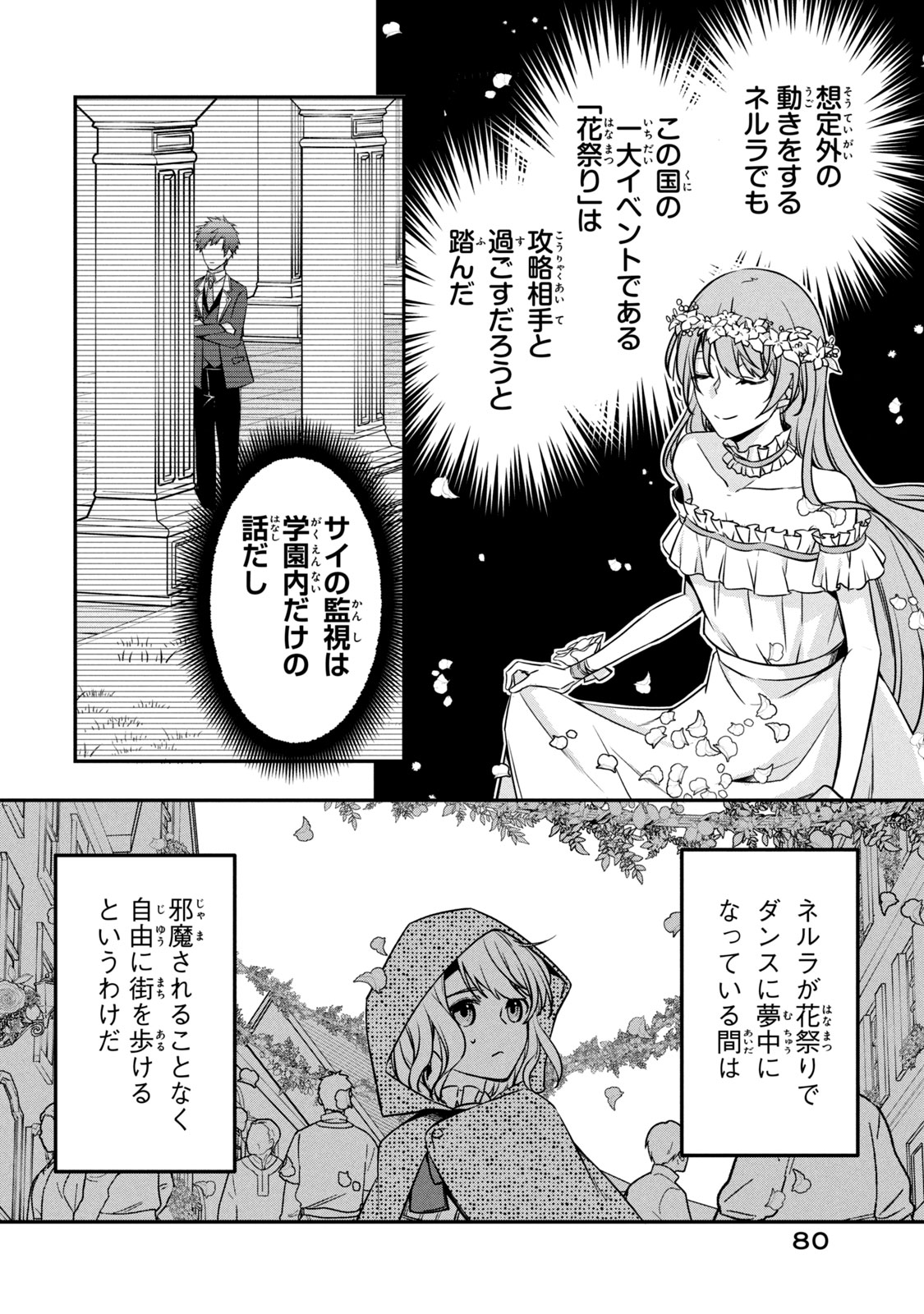 Kyouseiteki ni Akuyaku Reijou ni Sareteita no de Mazu wa Okayu wo Tabeyou to Omoimasu. Chapter 6.2 13ページ