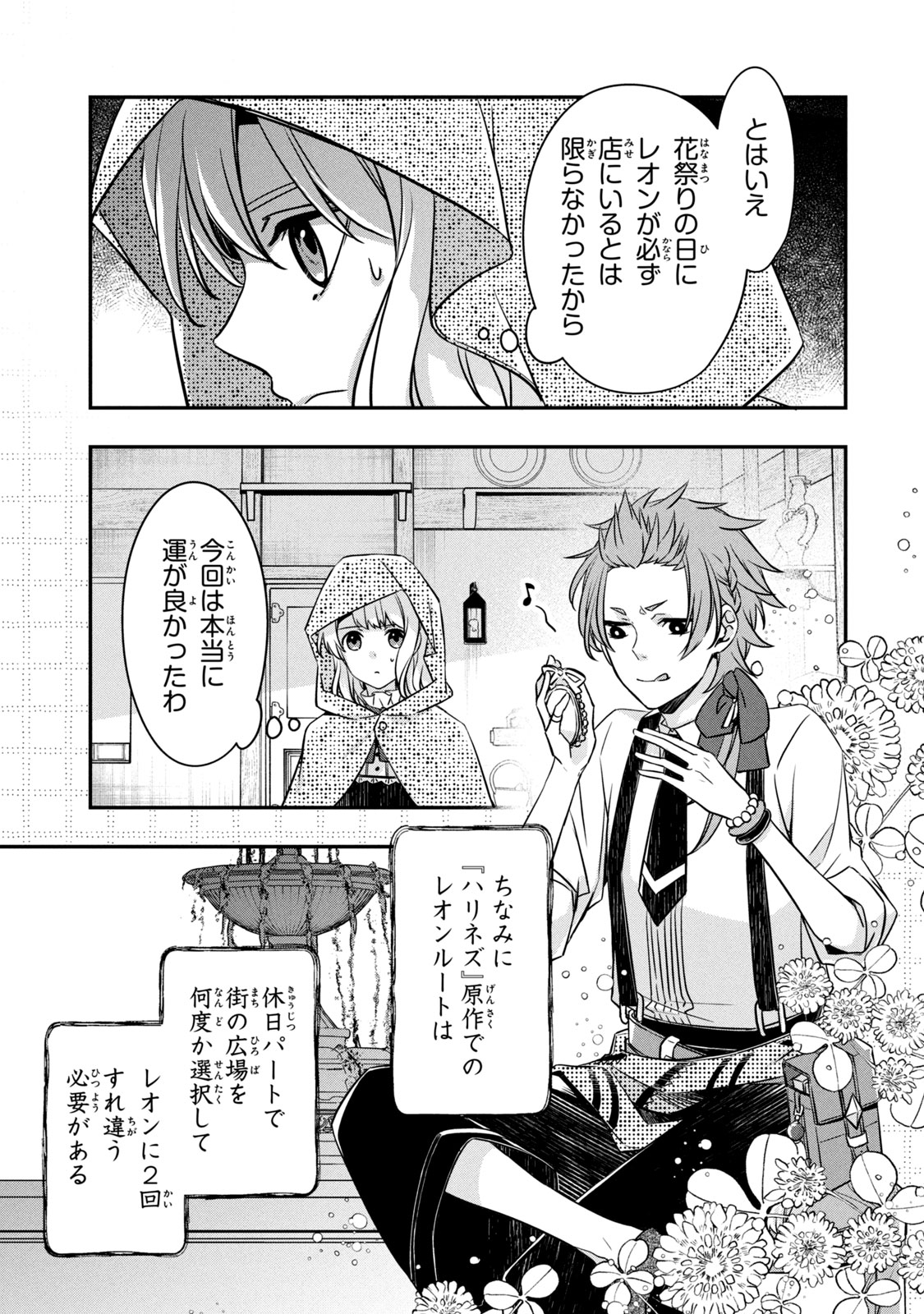 Kyouseiteki ni Akuyaku Reijou ni Sareteita no de Mazu wa Okayu wo Tabeyou to Omoimasu. Chapter 6.2 14ページ