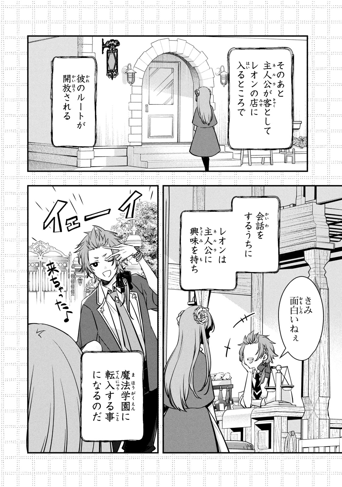 Kyouseiteki ni Akuyaku Reijou ni Sareteita no de Mazu wa Okayu wo Tabeyou to Omoimasu. Chapter 6.2 15ページ