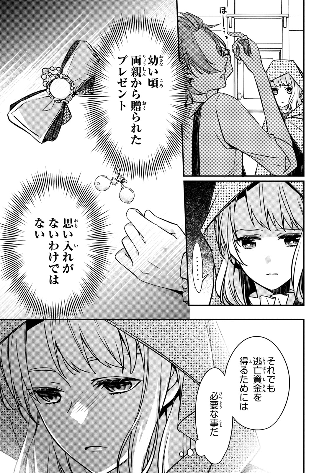 Kyouseiteki ni Akuyaku Reijou ni Sareteita no de Mazu wa Okayu wo Tabeyou to Omoimasu. Chapter 6.2 16ページ