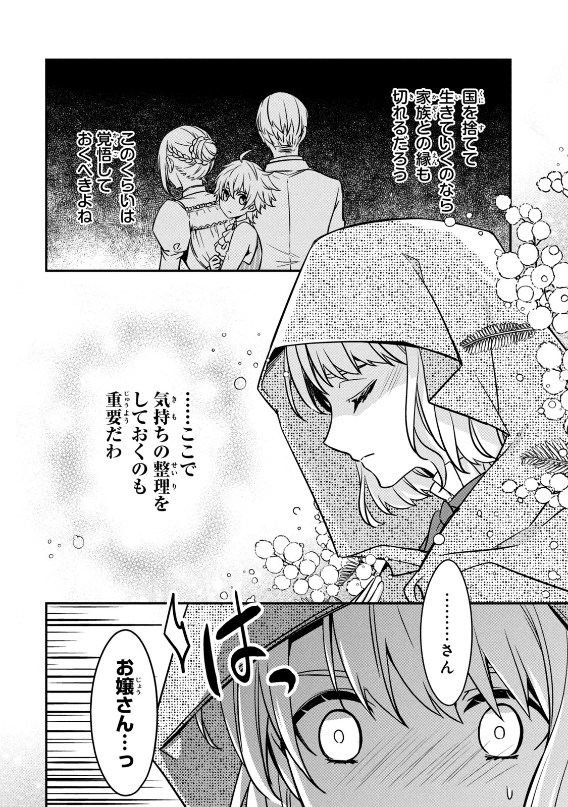 Kyouseiteki ni Akuyaku Reijou ni Sareteita no de Mazu wa Okayu wo Tabeyou to Omoimasu. Chapter 6.2 17ページ