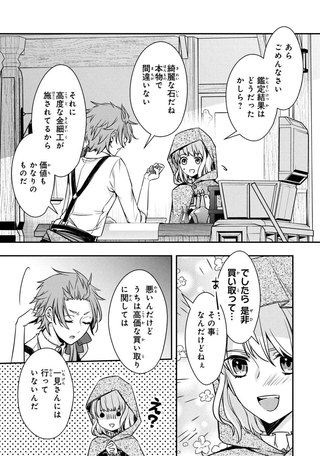 Kyouseiteki ni Akuyaku Reijou ni Sareteita no de Mazu wa Okayu wo Tabeyou to Omoimasu. Chapter 6.2 18ページ