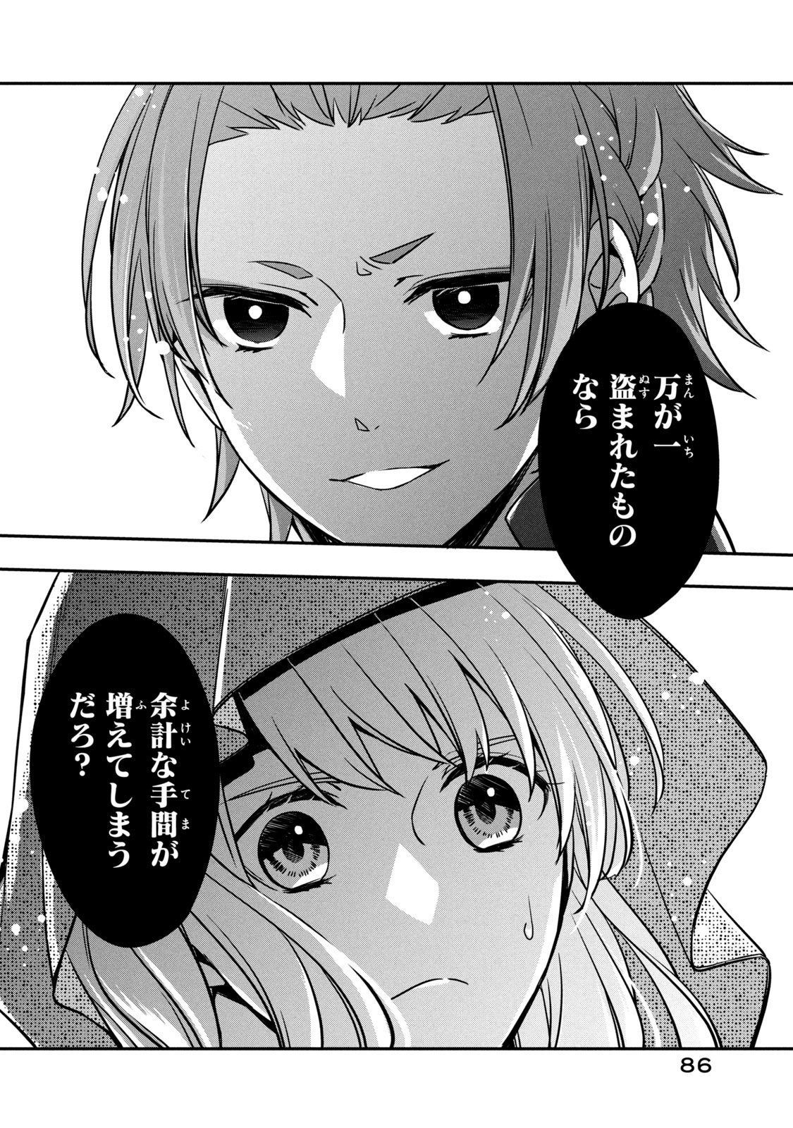 Kyouseiteki ni Akuyaku Reijou ni Sareteita no de Mazu wa Okayu wo Tabeyou to Omoimasu. Chapter 6.2 19ページ