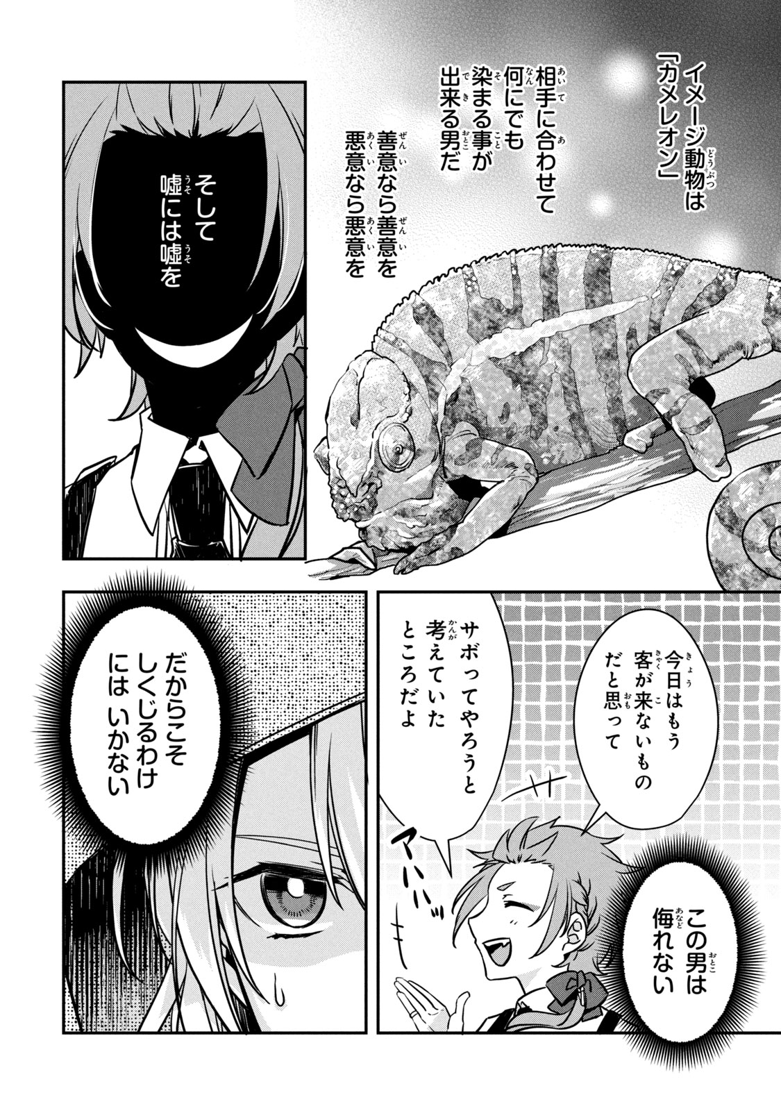 Kyouseiteki ni Akuyaku Reijou ni Sareteita no de Mazu wa Okayu wo Tabeyou to Omoimasu. Chapter 6.2 3ページ