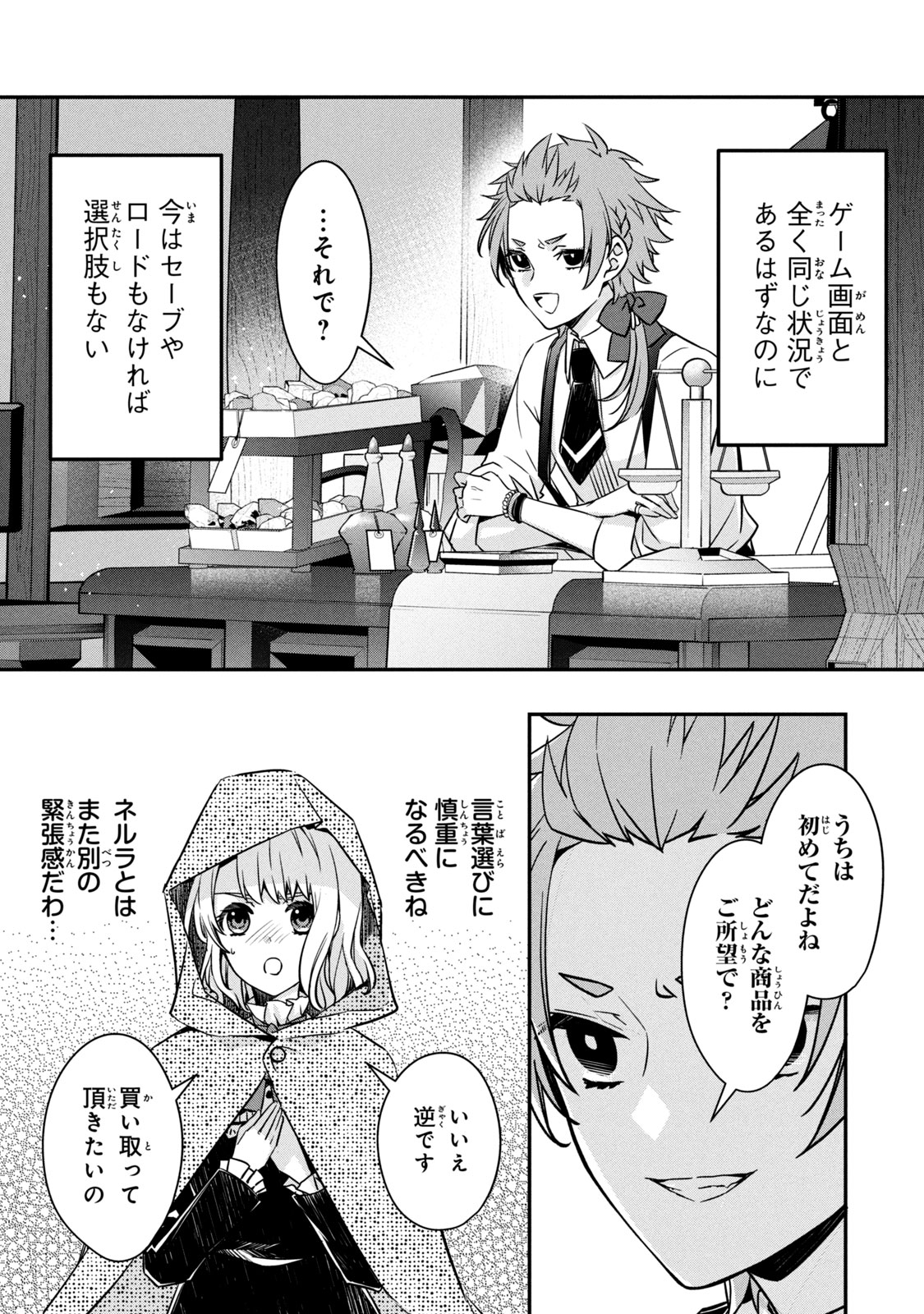Kyouseiteki ni Akuyaku Reijou ni Sareteita no de Mazu wa Okayu wo Tabeyou to Omoimasu. Chapter 6.2 4ページ
