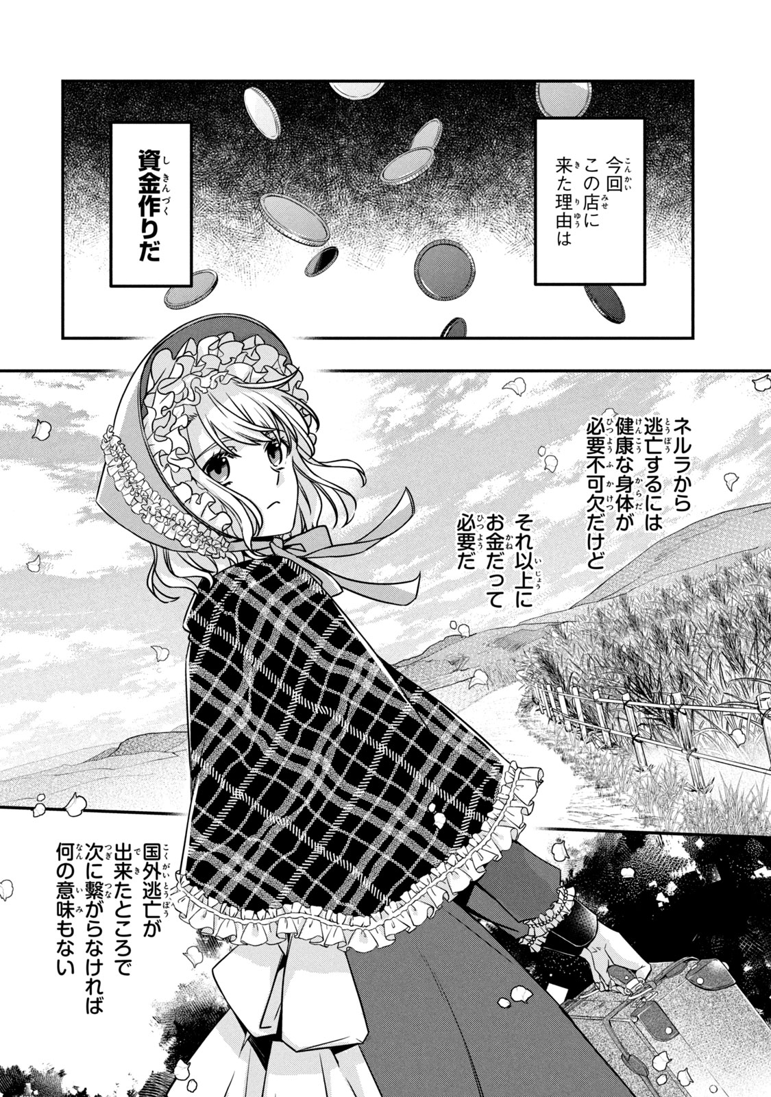 Kyouseiteki ni Akuyaku Reijou ni Sareteita no de Mazu wa Okayu wo Tabeyou to Omoimasu. Chapter 6.2 5ページ