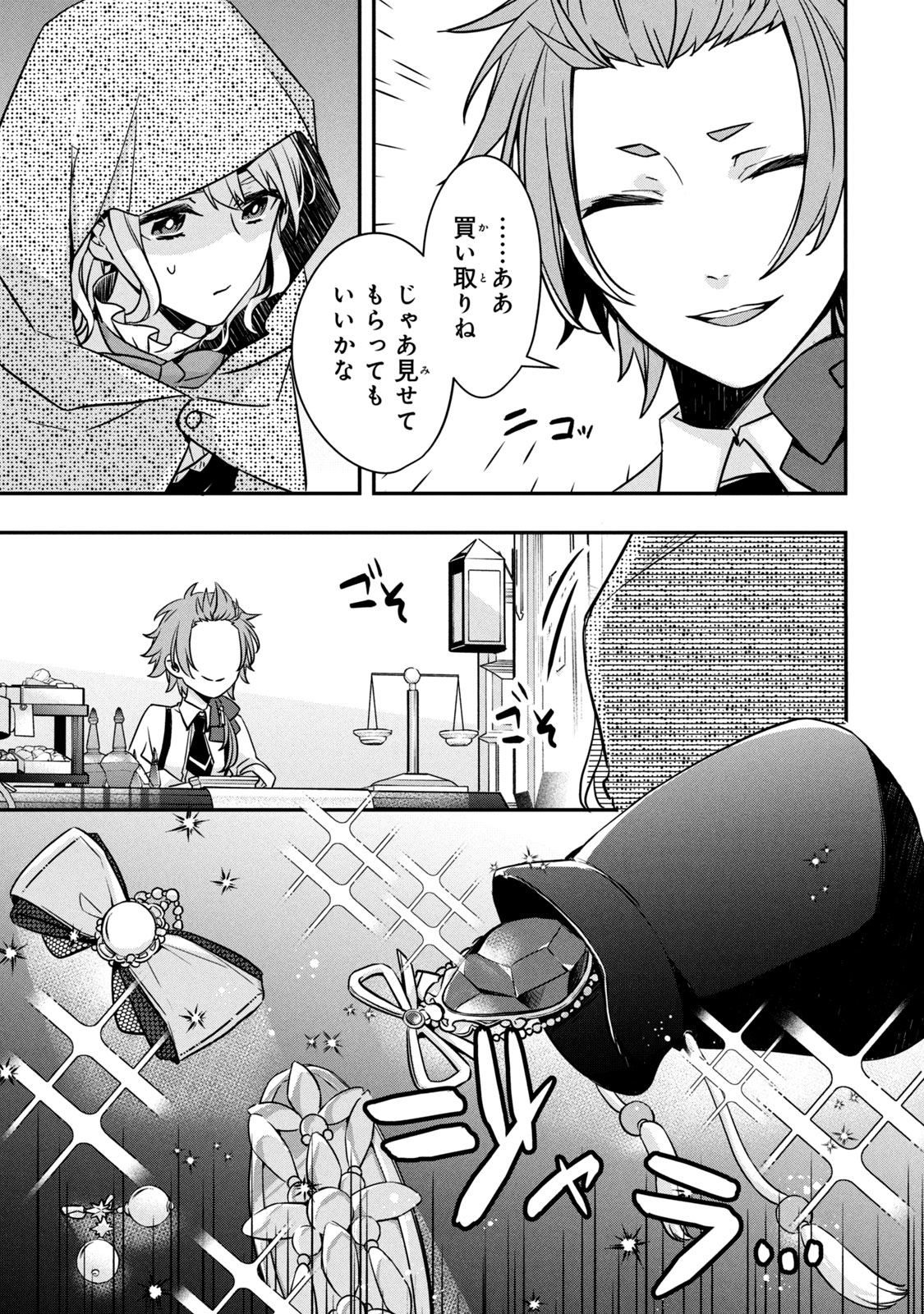 Kyouseiteki ni Akuyaku Reijou ni Sareteita no de Mazu wa Okayu wo Tabeyou to Omoimasu. Chapter 6.2 6ページ
