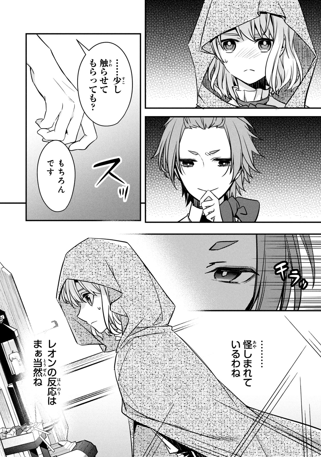 Kyouseiteki ni Akuyaku Reijou ni Sareteita no de Mazu wa Okayu wo Tabeyou to Omoimasu. Chapter 6.2 7ページ