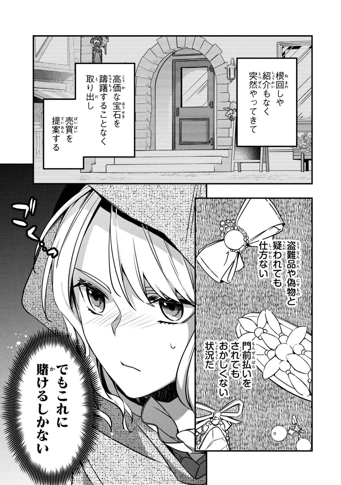 Kyouseiteki ni Akuyaku Reijou ni Sareteita no de Mazu wa Okayu wo Tabeyou to Omoimasu. Chapter 6.2 8ページ