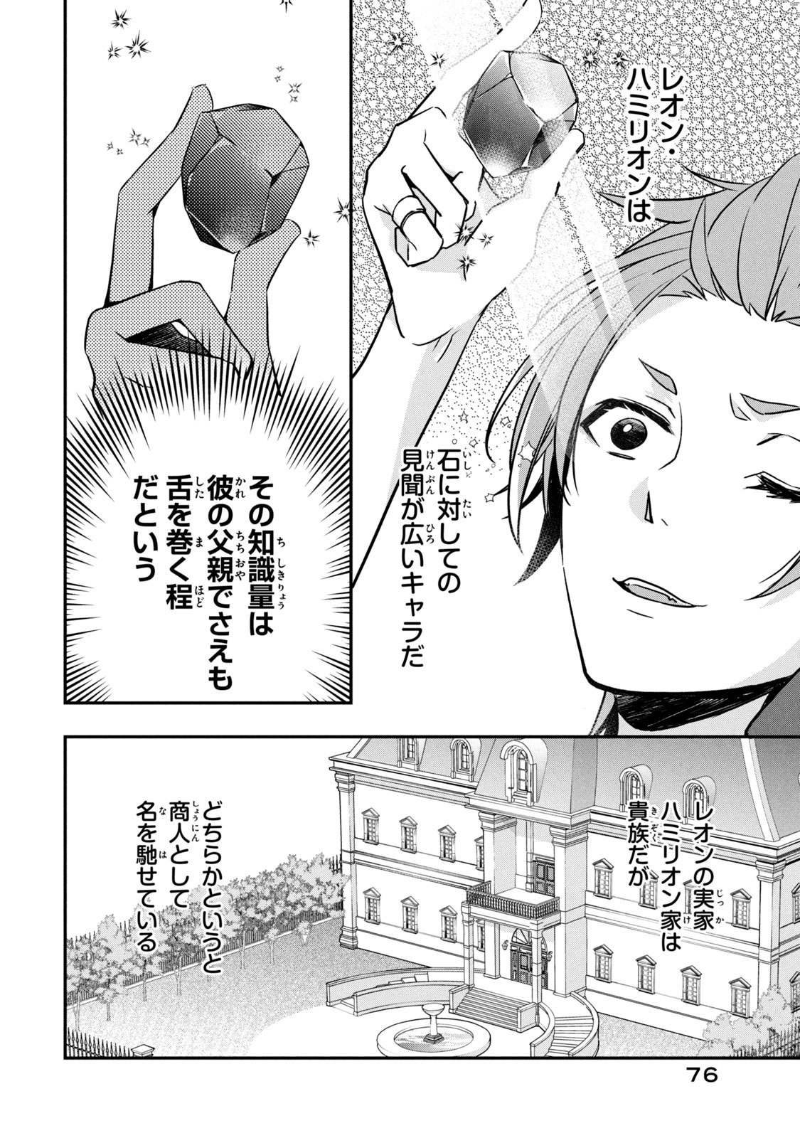 Kyouseiteki ni Akuyaku Reijou ni Sareteita no de Mazu wa Okayu wo Tabeyou to Omoimasu. Chapter 6.2 9ページ