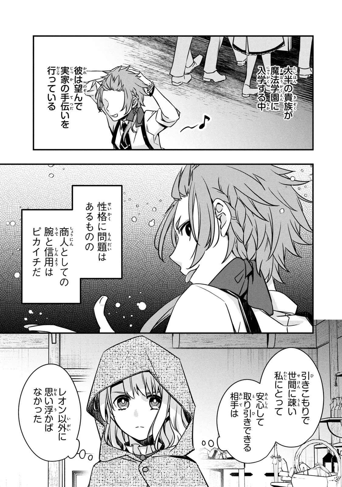 Kyouseiteki ni Akuyaku Reijou ni Sareteita no de Mazu wa Okayu wo Tabeyou to Omoimasu. Chapter 6.2 10ページ