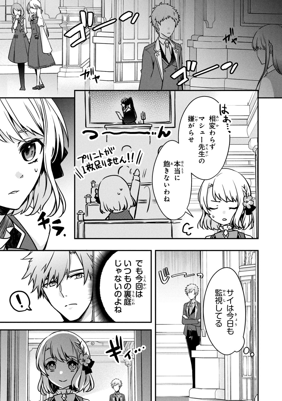 Kyouseiteki ni Akuyaku Reijou ni Sareteita no de Mazu wa Okayu wo Tabeyou to Omoimasu. Chapter 8.1 1ページ