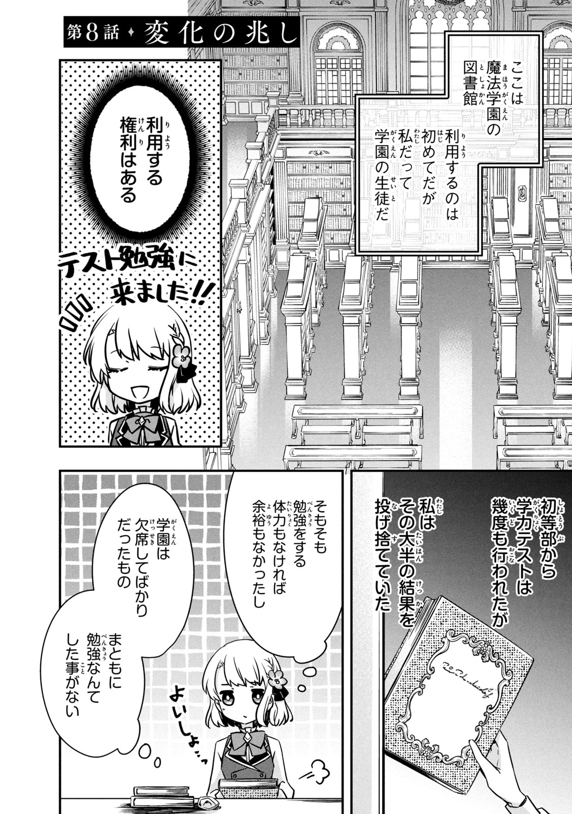 Kyouseiteki ni Akuyaku Reijou ni Sareteita no de Mazu wa Okayu wo Tabeyou to Omoimasu. Chapter 8.1 2ページ