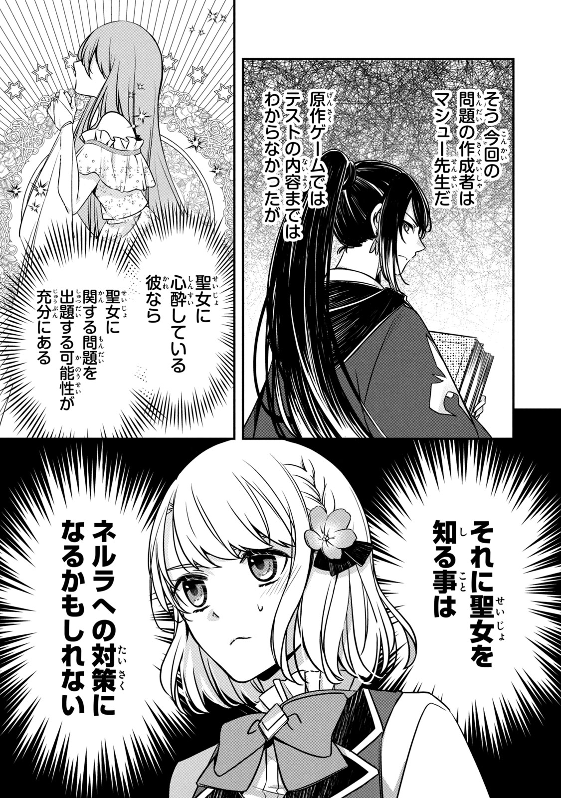 Kyouseiteki ni Akuyaku Reijou ni Sareteita no de Mazu wa Okayu wo Tabeyou to Omoimasu. Chapter 8.1 11ページ