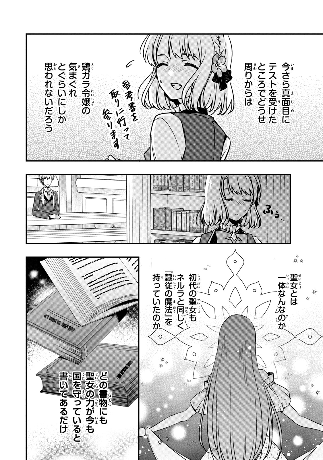Kyouseiteki ni Akuyaku Reijou ni Sareteita no de Mazu wa Okayu wo Tabeyou to Omoimasu. Chapter 8.1 12ページ