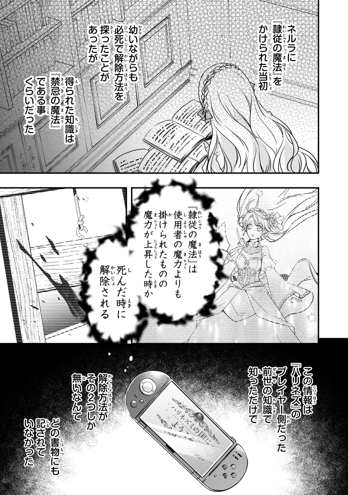 Kyouseiteki ni Akuyaku Reijou ni Sareteita no de Mazu wa Okayu wo Tabeyou to Omoimasu. Chapter 8.1 13ページ