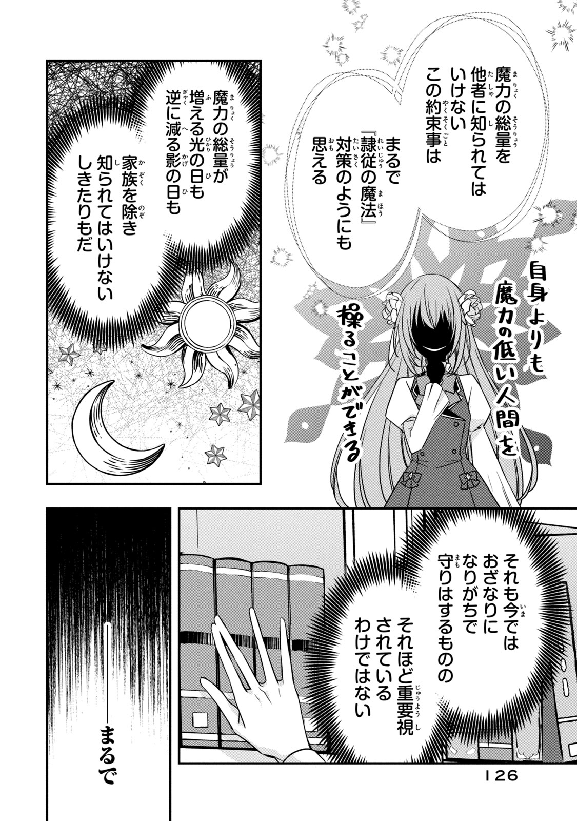 Kyouseiteki ni Akuyaku Reijou ni Sareteita no de Mazu wa Okayu wo Tabeyou to Omoimasu. Chapter 8.1 14ページ