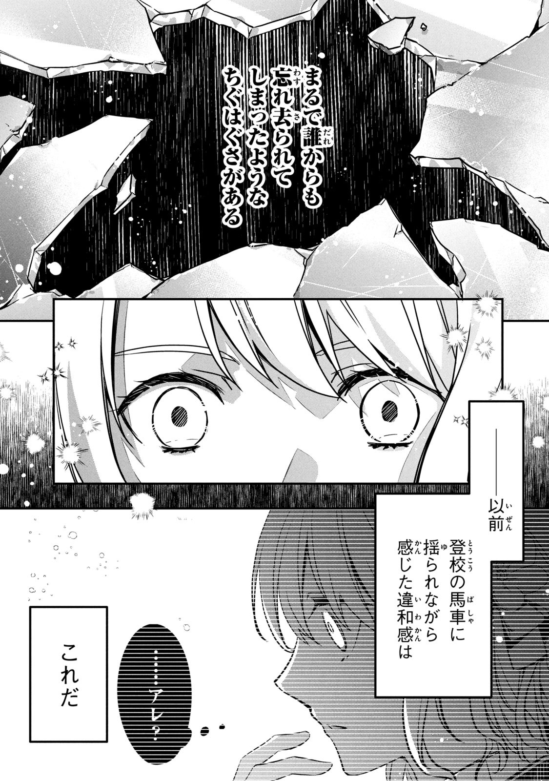 Kyouseiteki ni Akuyaku Reijou ni Sareteita no de Mazu wa Okayu wo Tabeyou to Omoimasu. Chapter 8.1 15ページ