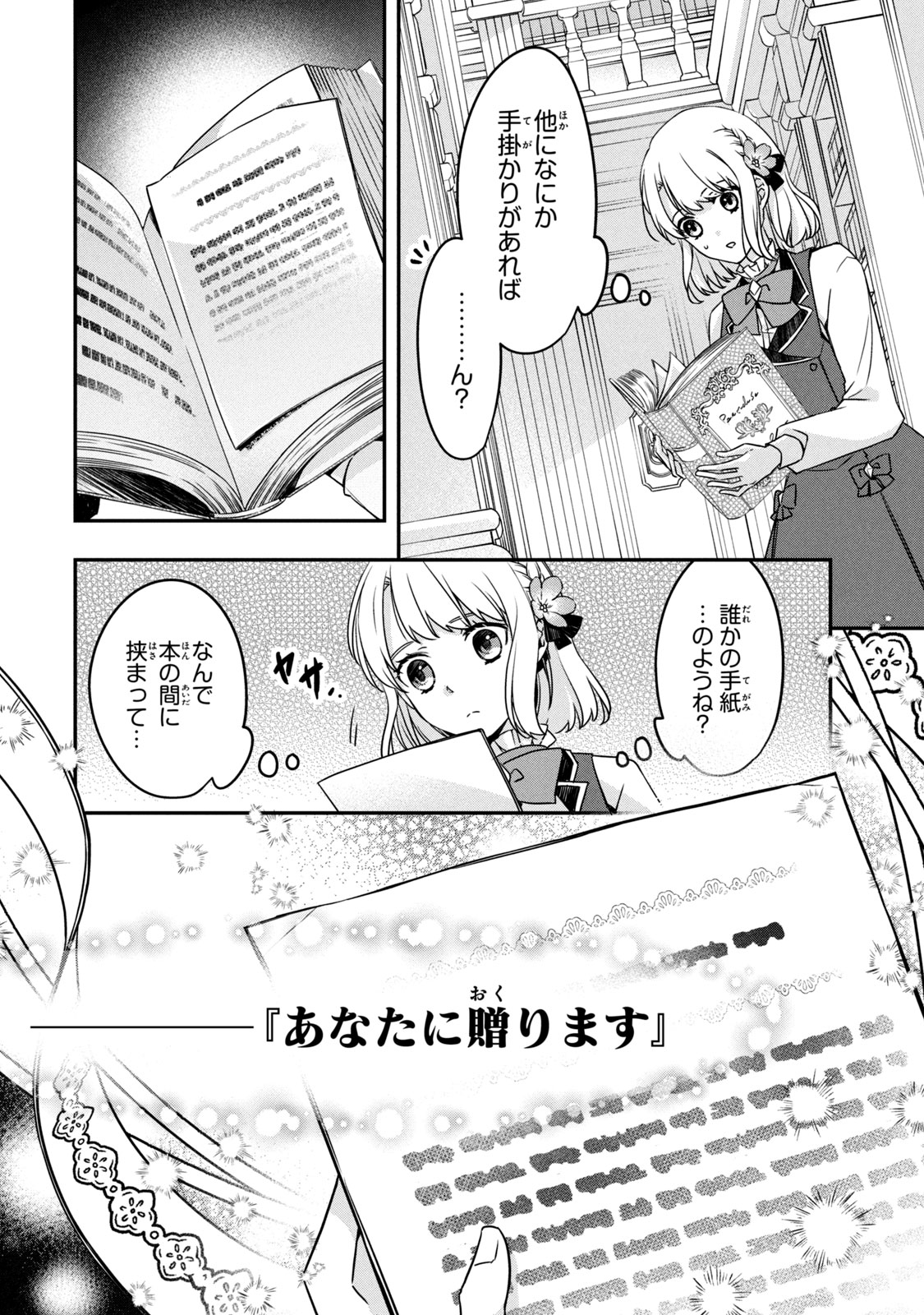 Kyouseiteki ni Akuyaku Reijou ni Sareteita no de Mazu wa Okayu wo Tabeyou to Omoimasu. Chapter 8.1 16ページ
